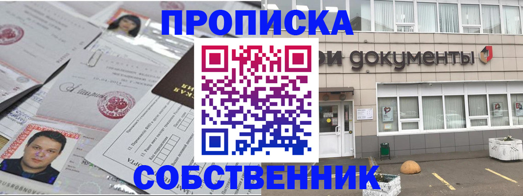где прописаться в Красногорске