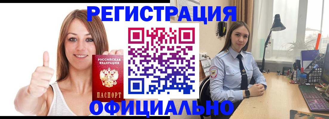 купить прописку в Красногорске