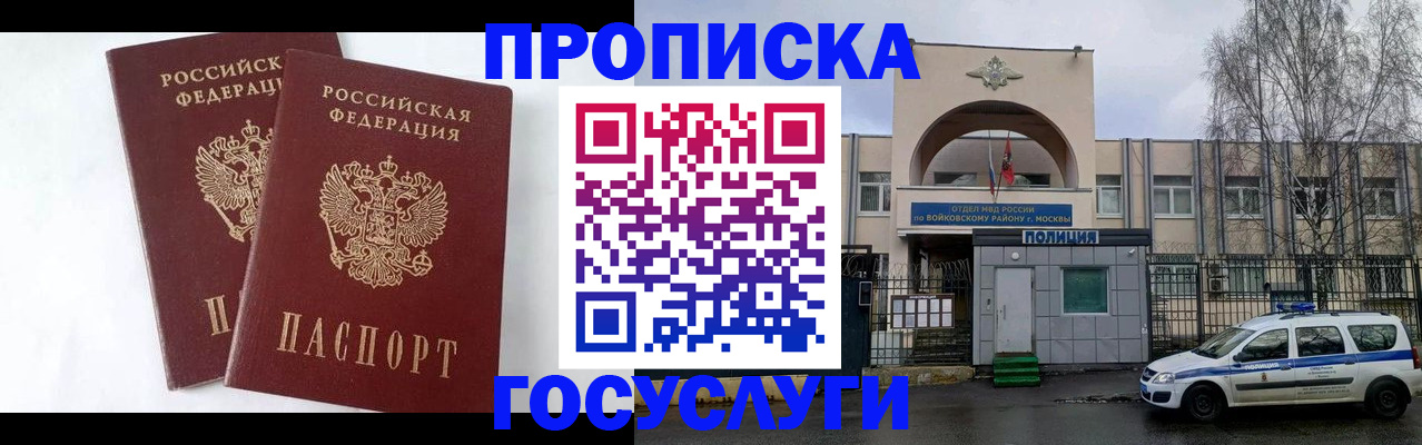 прописка иностранных граждан в Красногорске