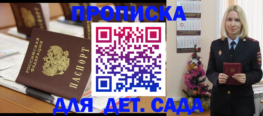 прописка гарантия в Красногорске