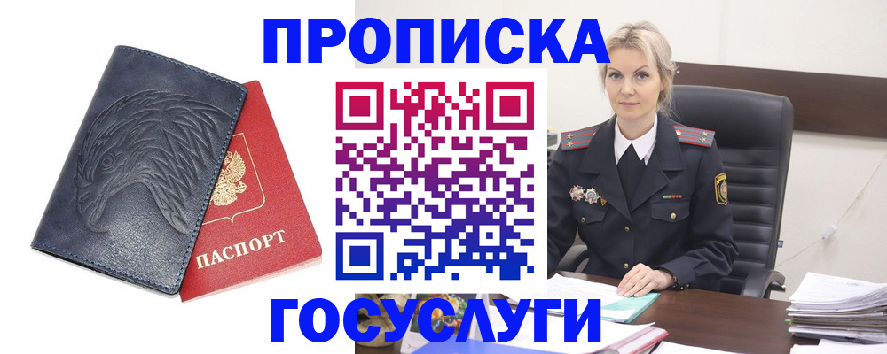 прописка законно в Красногорске