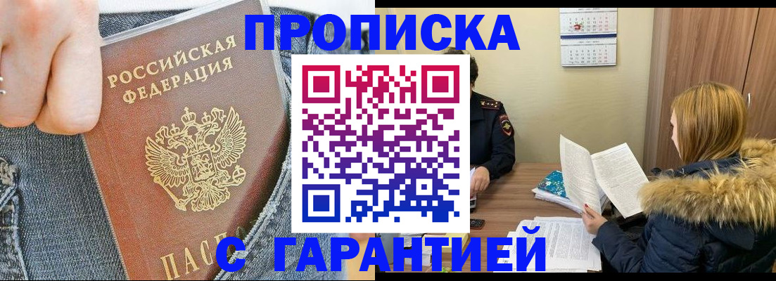 прописка 2025 в Красногорске