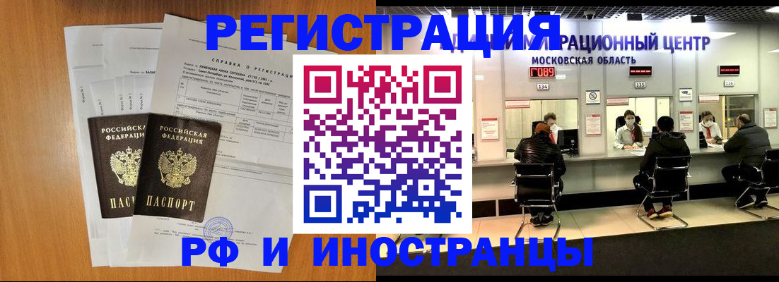 временная прописка в Красногорске