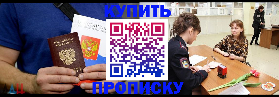 прописка регистрация в Красногорске