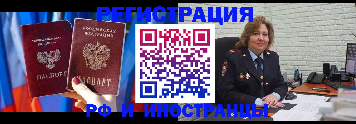 прописка в Красногорске